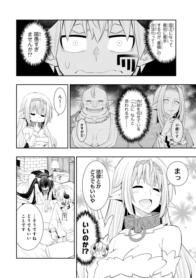 異世界魔王と召喚少女の奴隷魔術 Chap 108.1 - Next Chap 109.1