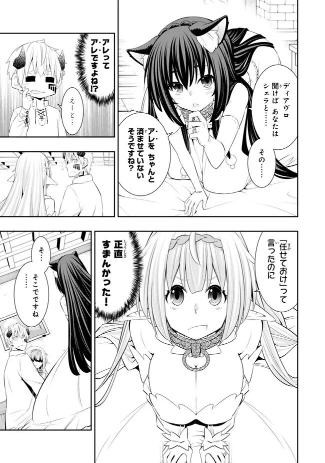 異世界魔王と召喚少女の奴隷魔術 Chap 108.1 - Next Chap 109.1