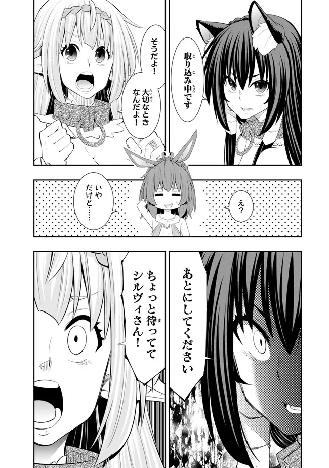 異世界魔王と召喚少女の奴隷魔術 Chap 108.2 - Next Chap 109.2