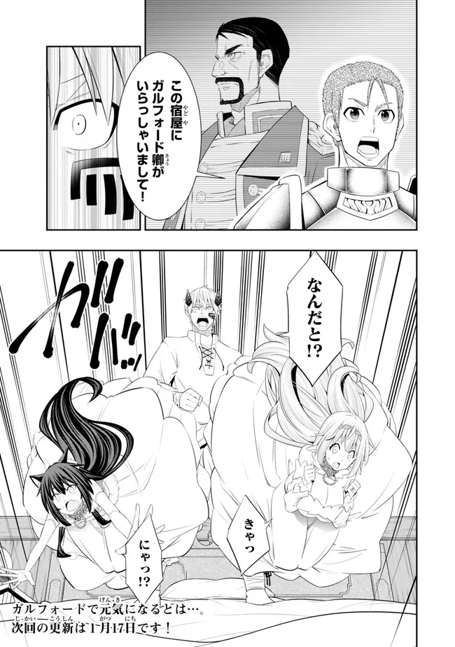異世界魔王と召喚少女の奴隷魔術 Chap 108.2 - Next Chap 109.2