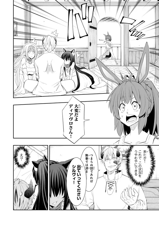 異世界魔王と召喚少女の奴隷魔術 Chap 108.2 - Next Chap 109.2