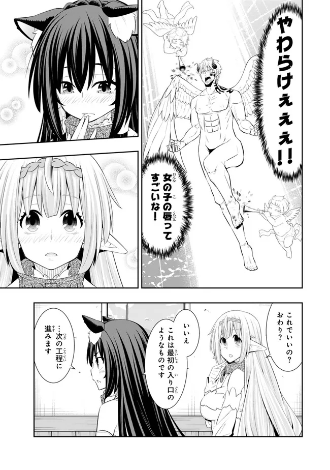 異世界魔王と召喚少女の奴隷魔術 Chap 108.2 - Next Chap 109.2