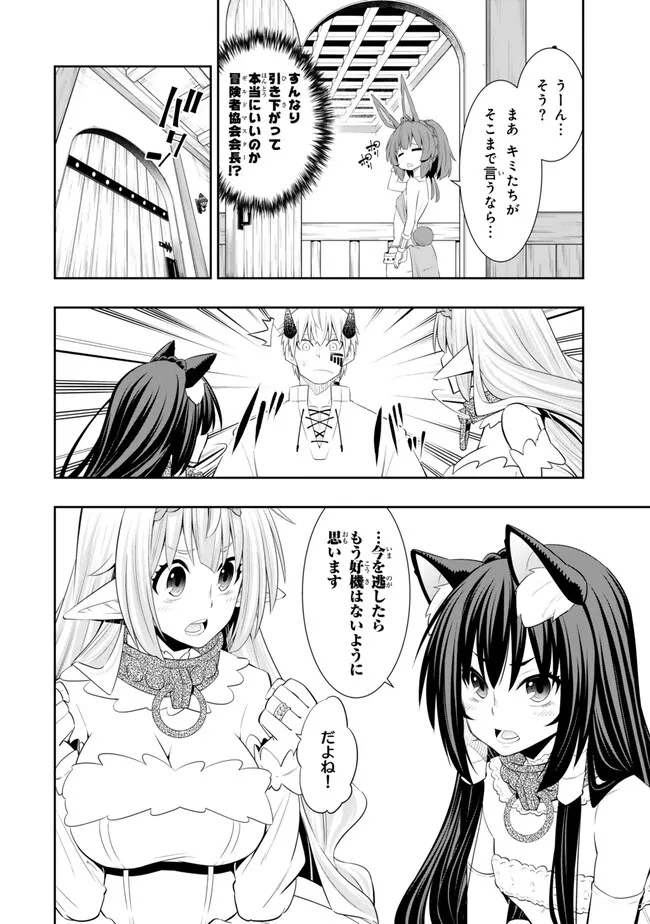 異世界魔王と召喚少女の奴隷魔術 Chap 108.2 - Next Chap 109.2