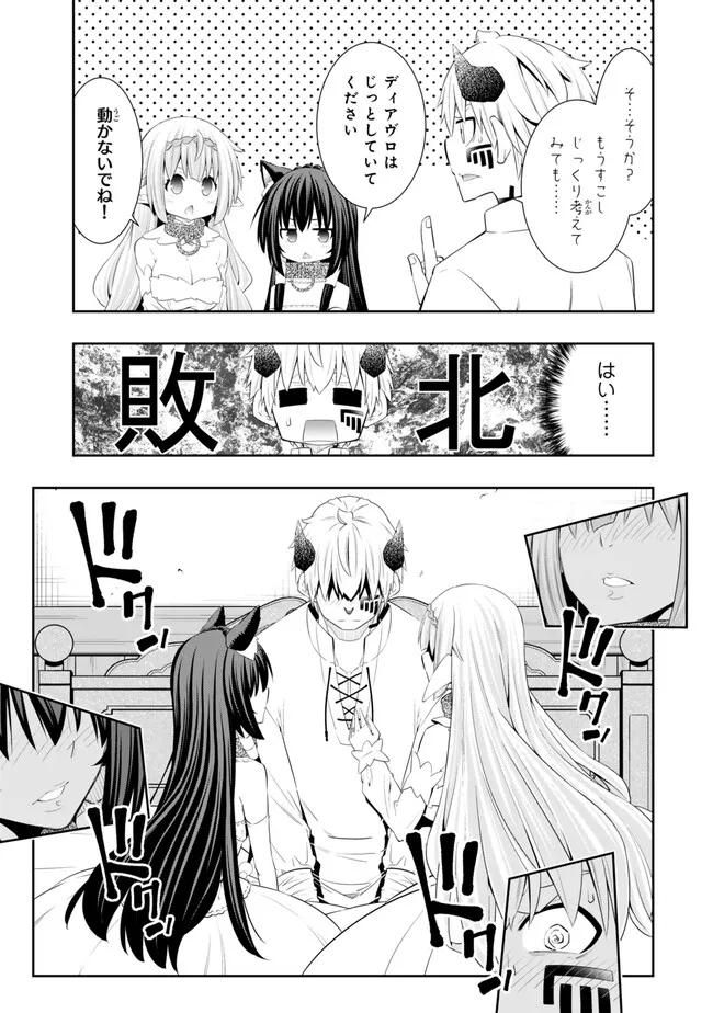 異世界魔王と召喚少女の奴隷魔術 Chap 108.2 - Next Chap 109.2