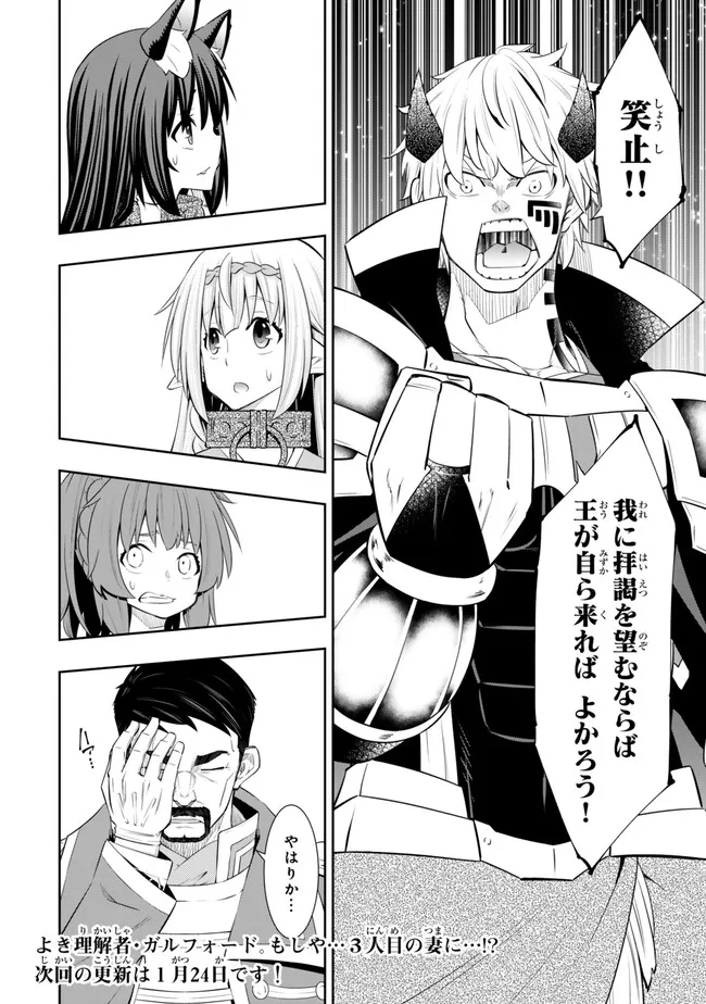 異世界魔王と召喚少女の奴隷魔術 Chap 108.3 - Next Chap 109.3