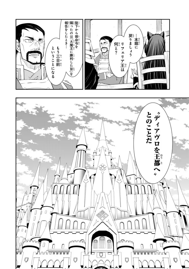 異世界魔王と召喚少女の奴隷魔術 Chap 108.3 - Next Chap 109.3
