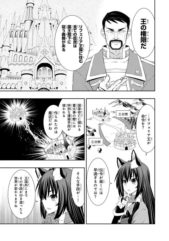 異世界魔王と召喚少女の奴隷魔術 Chap 108.3 - Next Chap 109.3