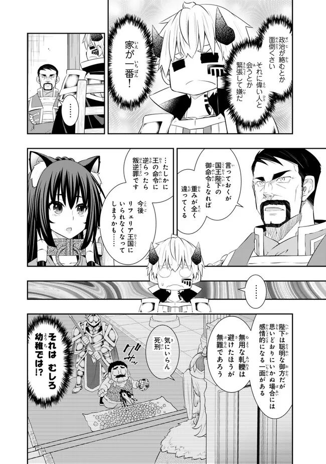 異世界魔王と召喚少女の奴隷魔術 Chap 108.3 - Next Chap 109.3
