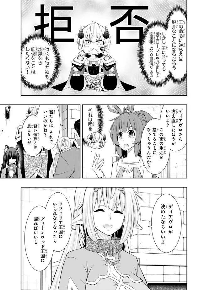 異世界魔王と召喚少女の奴隷魔術 Chap 108.4 - Next Chap 109.4
