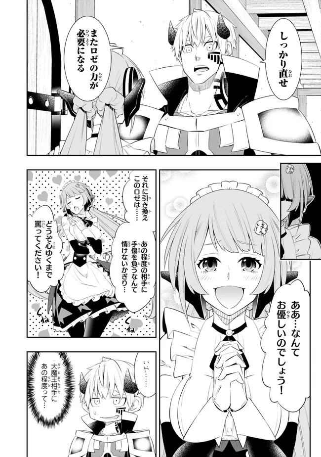 異世界魔王と召喚少女の奴隷魔術 Chap 108.4 - Next Chap 109.4
