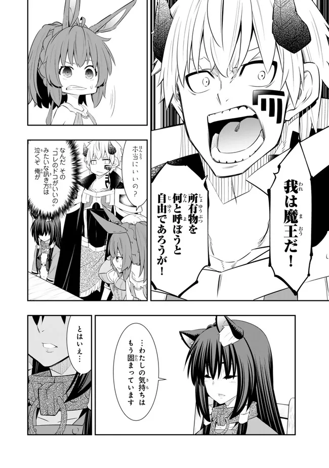 異世界魔王と召喚少女の奴隷魔術 Chap 108.4 - Next Chap 109.4