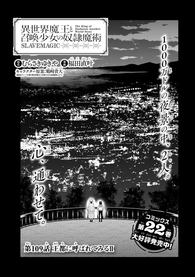 異世界魔王と召喚少女の奴隷魔術 Chap 109.1 - Next Chap 110.1