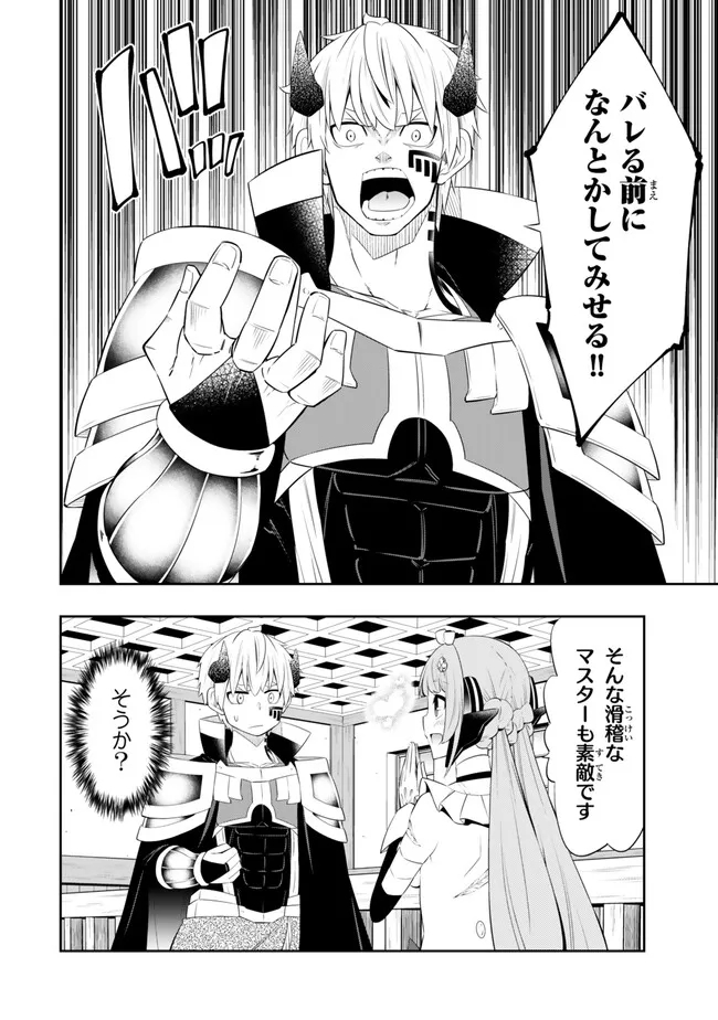 異世界魔王と召喚少女の奴隷魔術 Chap 109.1 - Next Chap 110.1