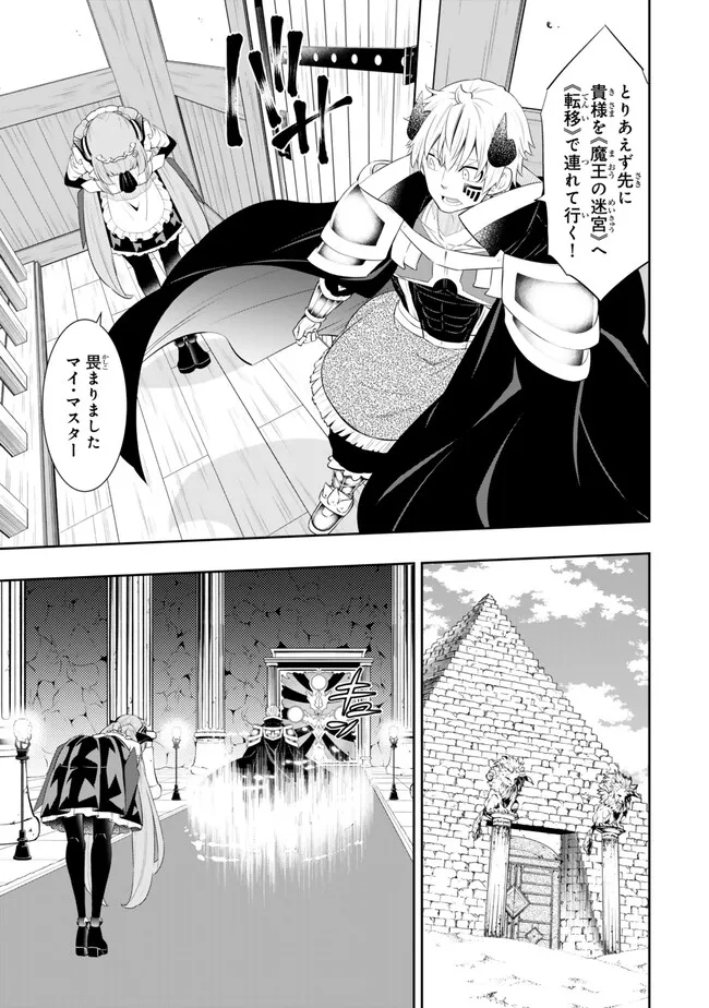 異世界魔王と召喚少女の奴隷魔術 Chap 109.1 - Next Chap 110.1