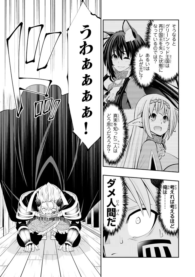 異世界魔王と召喚少女の奴隷魔術 Chap 109.1 - Next Chap 110.1