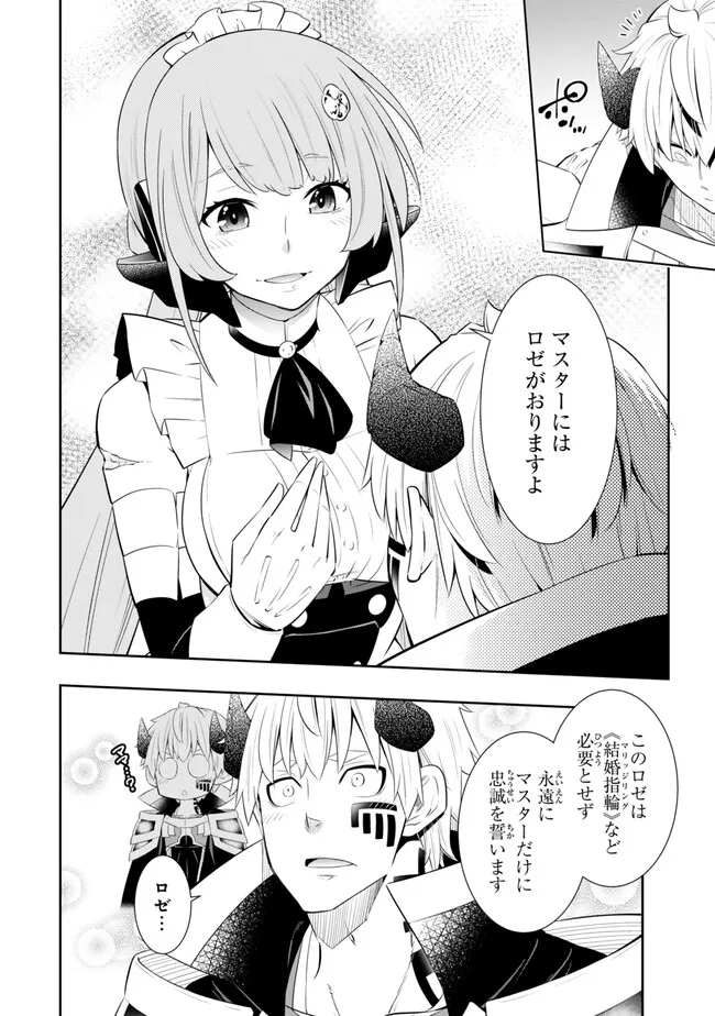 異世界魔王と召喚少女の奴隷魔術 Chap 109.1 - Next Chap 110.1