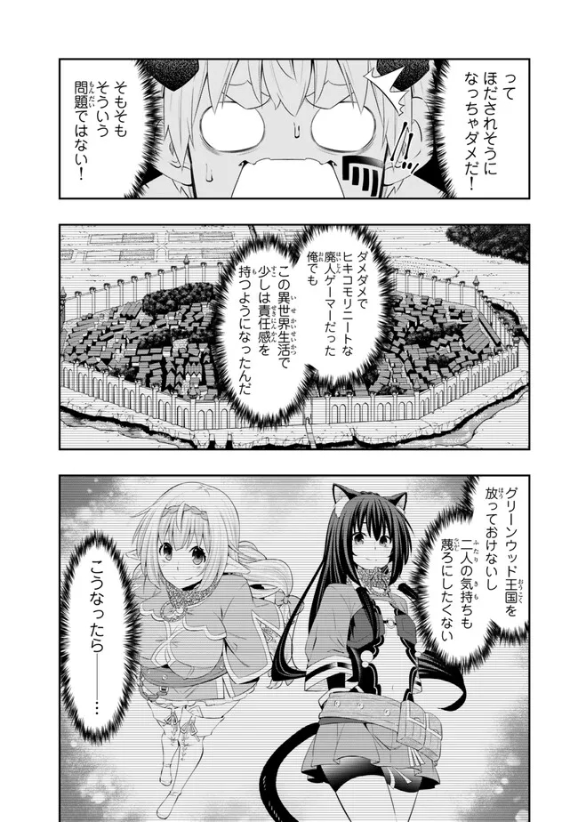 異世界魔王と召喚少女の奴隷魔術 Chap 109.1 - Next Chap 110.1