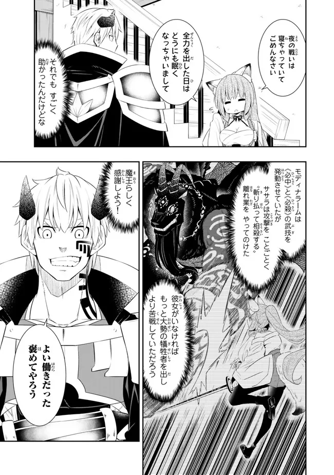 異世界魔王と召喚少女の奴隷魔術 Chap 109.2 - Next Chap 110.2