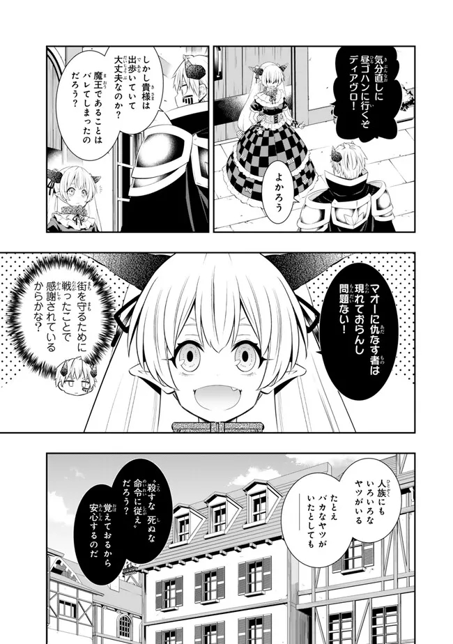 異世界魔王と召喚少女の奴隷魔術 Chap 109.2 - Next Chap 110.2