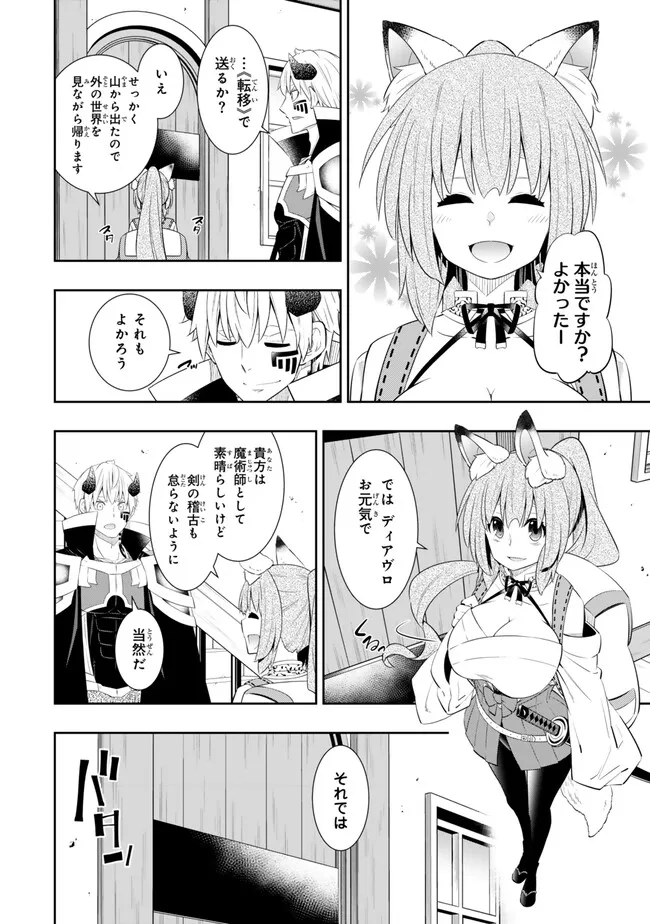 異世界魔王と召喚少女の奴隷魔術 Chap 109.2 - Next Chap 110.2