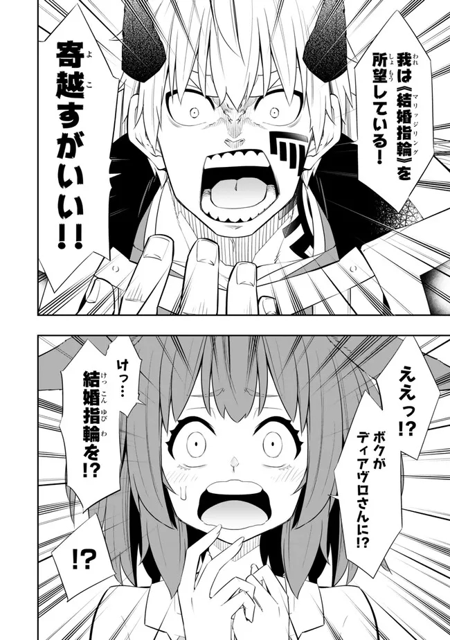 異世界魔王と召喚少女の奴隷魔術 Chap 109.3 - Next Chap 110.3