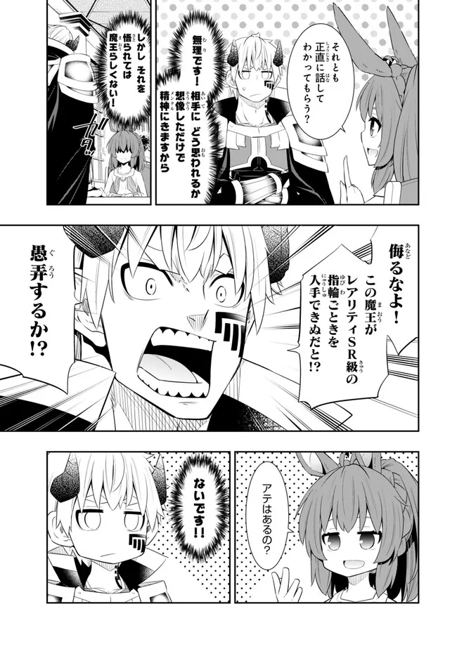 異世界魔王と召喚少女の奴隷魔術 Chap 109.3 - Next Chap 110.3