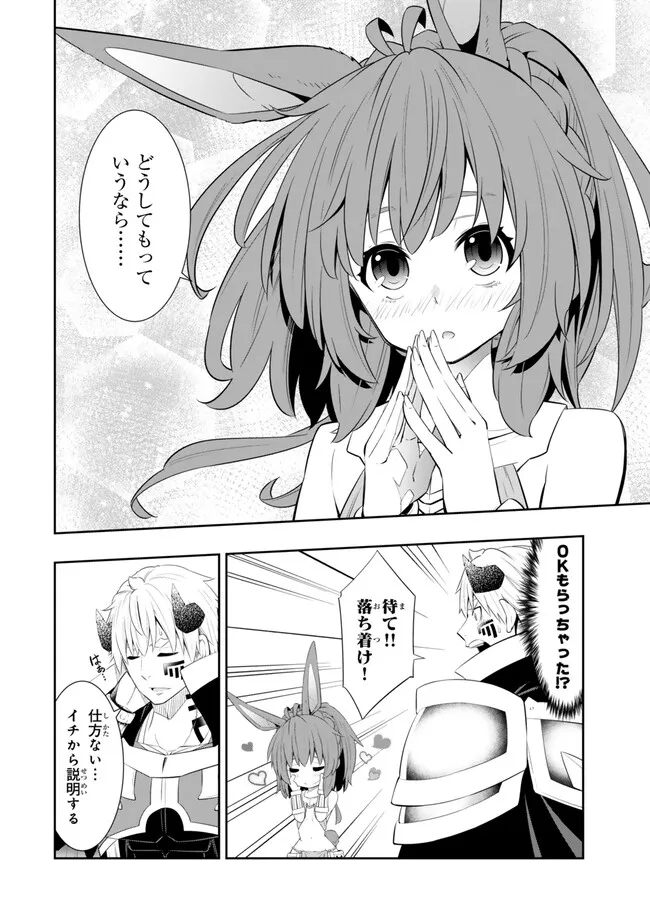 異世界魔王と召喚少女の奴隷魔術 Chap 109.3 - Next Chap 110.3