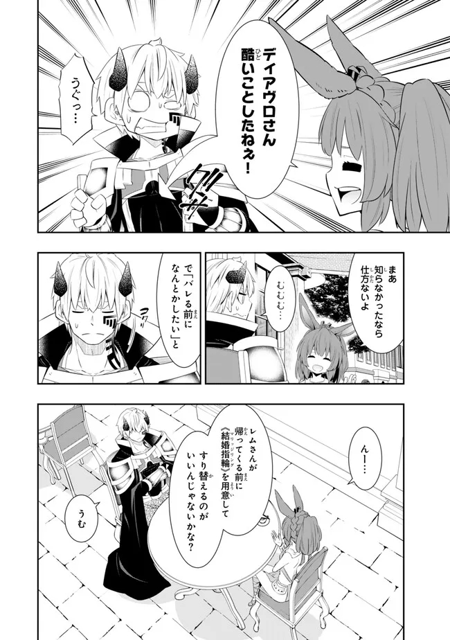 異世界魔王と召喚少女の奴隷魔術 Chap 109.3 - Next Chap 110.3