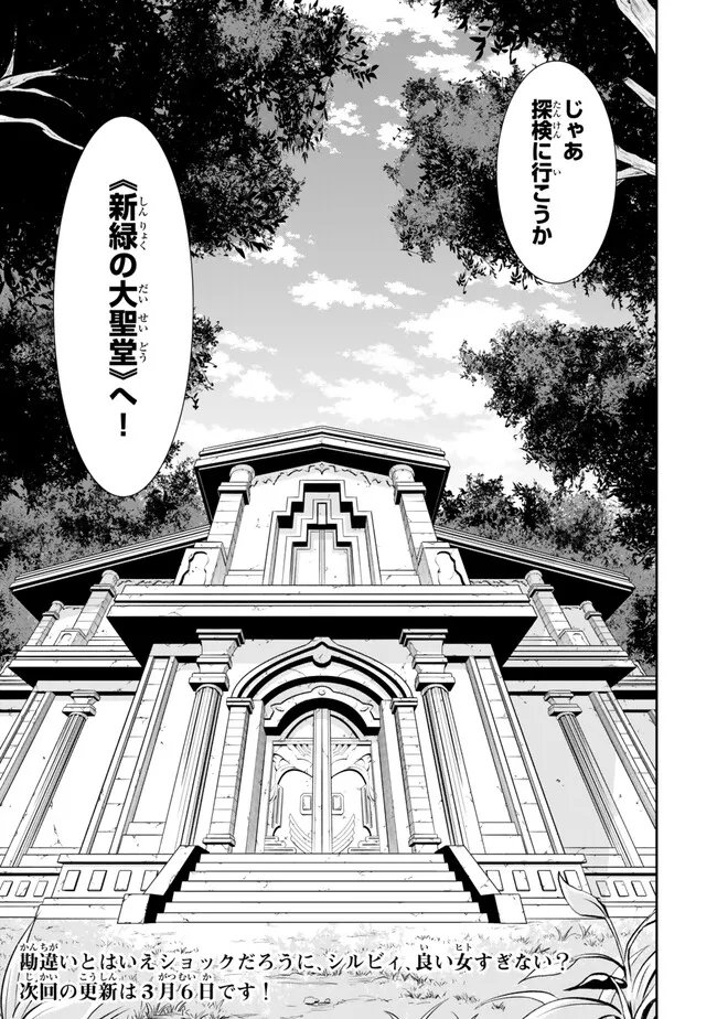 異世界魔王と召喚少女の奴隷魔術 Chap 109.3 - Next Chap 110.3