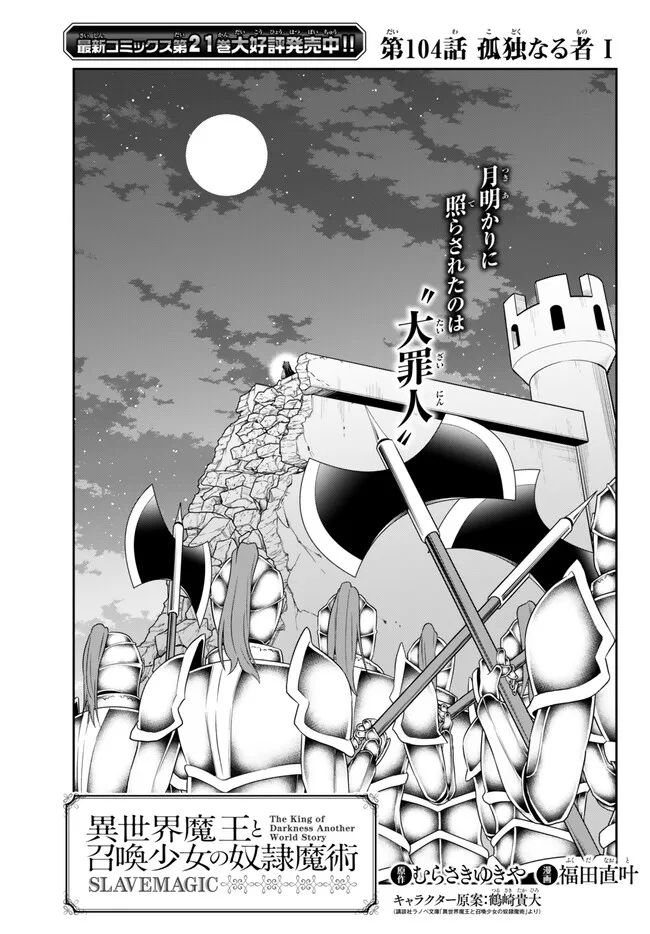 異世界魔王と召喚少女の奴隷魔術 Chap 104.1 - Next Chap 105.1