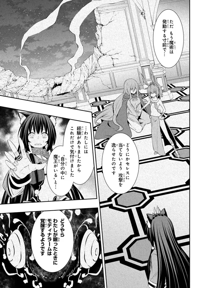 異世界魔王と召喚少女の奴隷魔術 Chap 104.1 - Next Chap 105.1