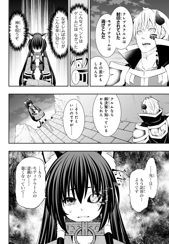 異世界魔王と召喚少女の奴隷魔術 Chap 104.1 - Next Chap 105.1