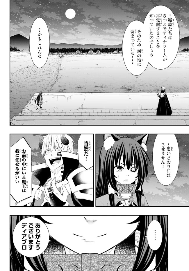 異世界魔王と召喚少女の奴隷魔術 Chap 104.1 - Next Chap 105.1