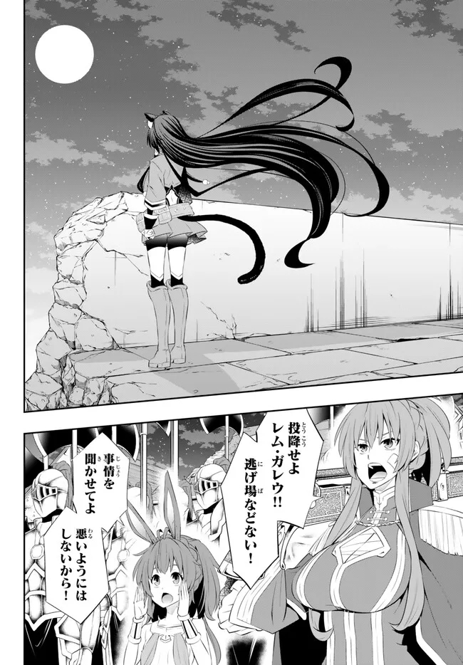 異世界魔王と召喚少女の奴隷魔術 Chap 104.1 - Next Chap 105.1