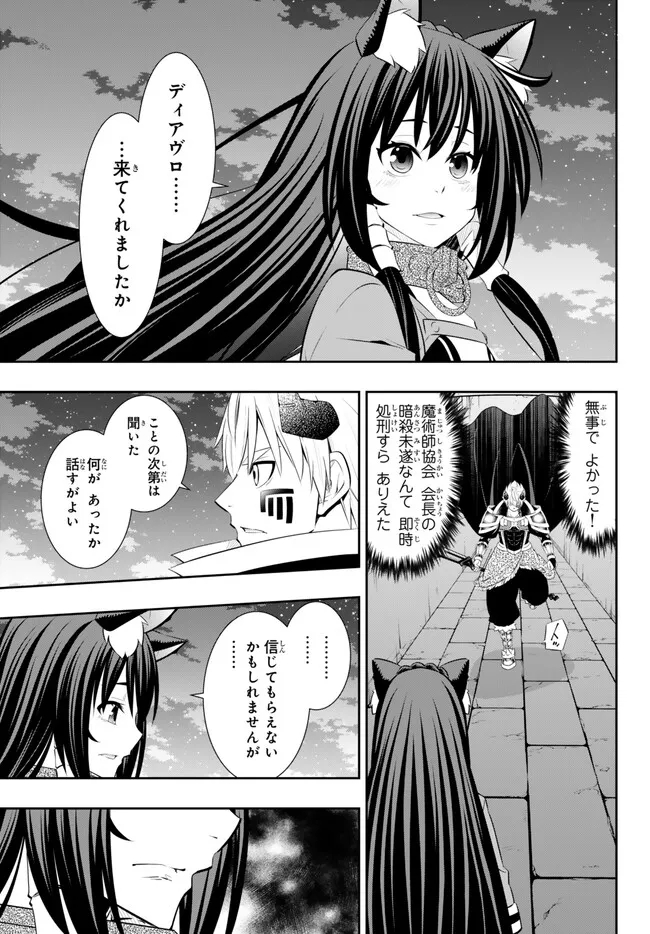 異世界魔王と召喚少女の奴隷魔術 Chap 104.1 - Next Chap 105.1