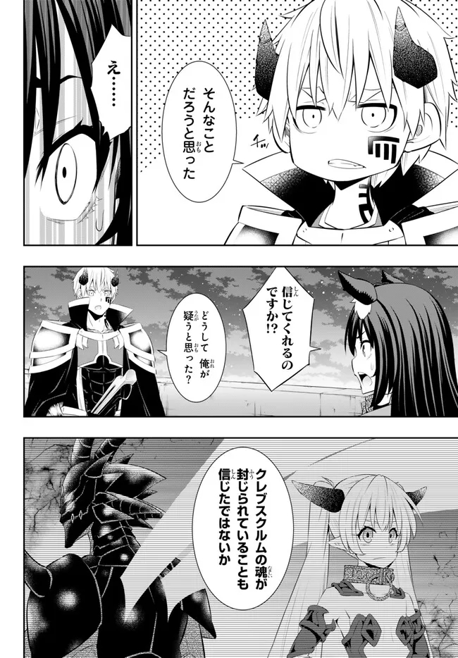 異世界魔王と召喚少女の奴隷魔術 Chap 104.1 - Next Chap 105.1