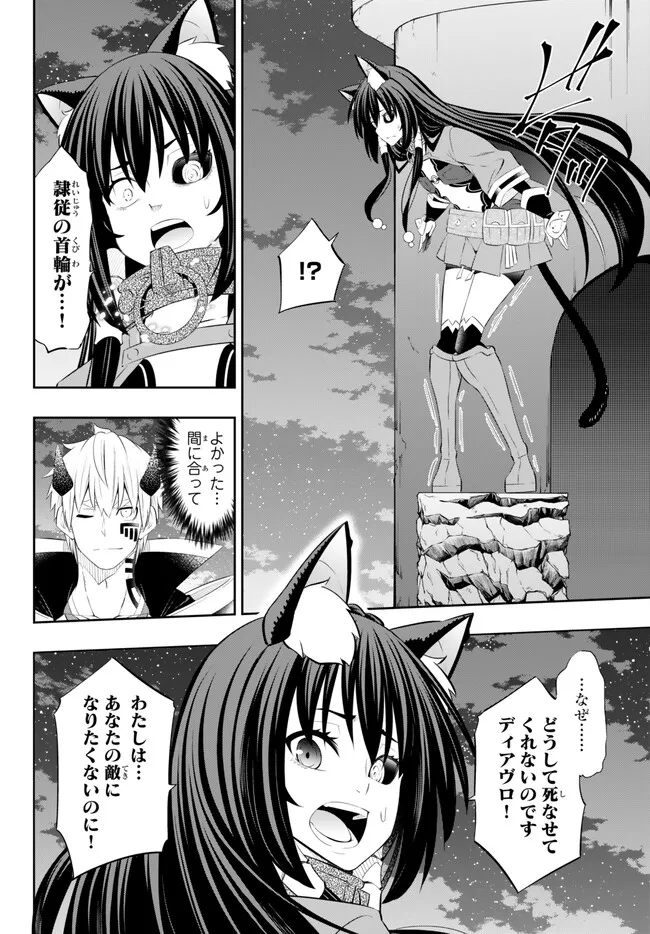 異世界魔王と召喚少女の奴隷魔術 Chap 104.2 - Next Chap 105.2