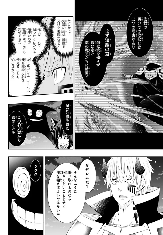 異世界魔王と召喚少女の奴隷魔術 Chap 104.2 - Next Chap 105.2