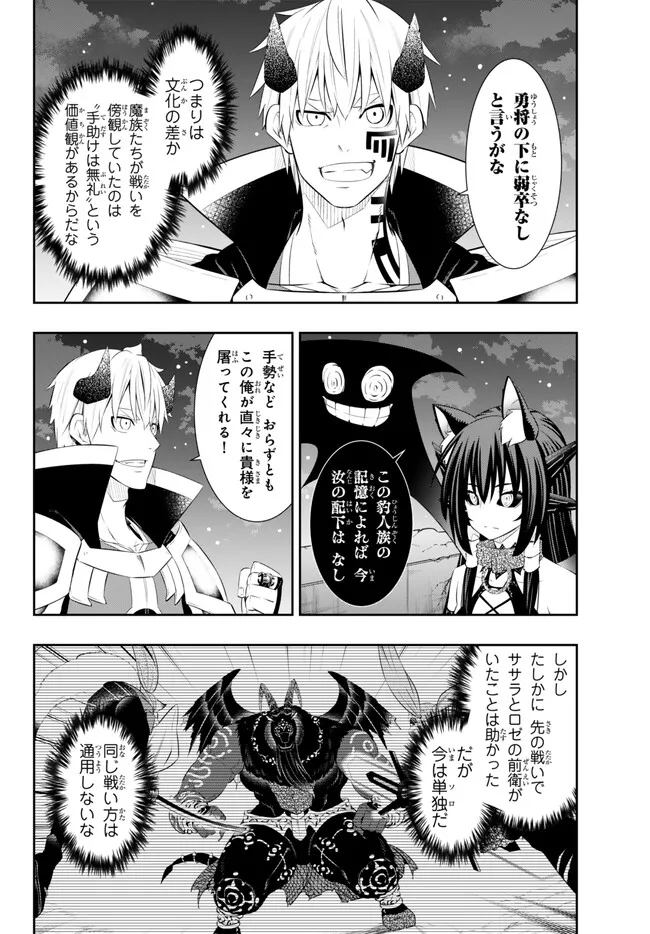 異世界魔王と召喚少女の奴隷魔術 Chap 104.2 - Next Chap 105.2