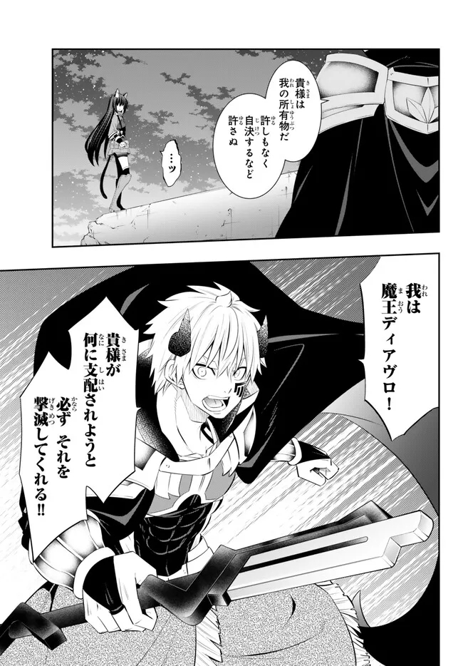 異世界魔王と召喚少女の奴隷魔術 Chap 104.2 - Next Chap 105.2