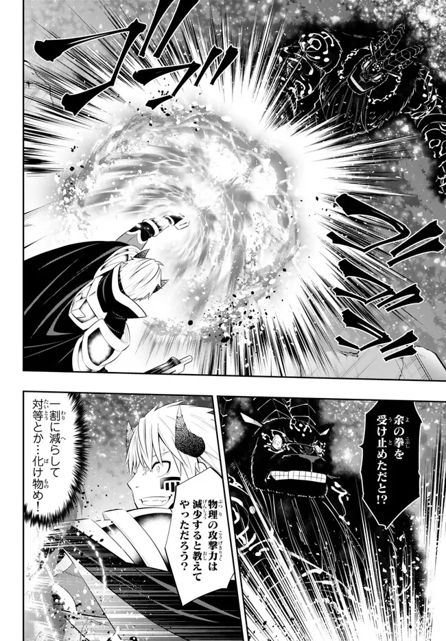 異世界魔王と召喚少女の奴隷魔術 Chap 104.3 - Next Chap 105.3