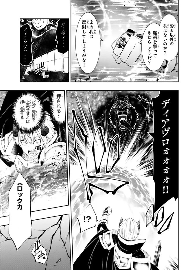 異世界魔王と召喚少女の奴隷魔術 Chap 104.3 - Next Chap 105.3