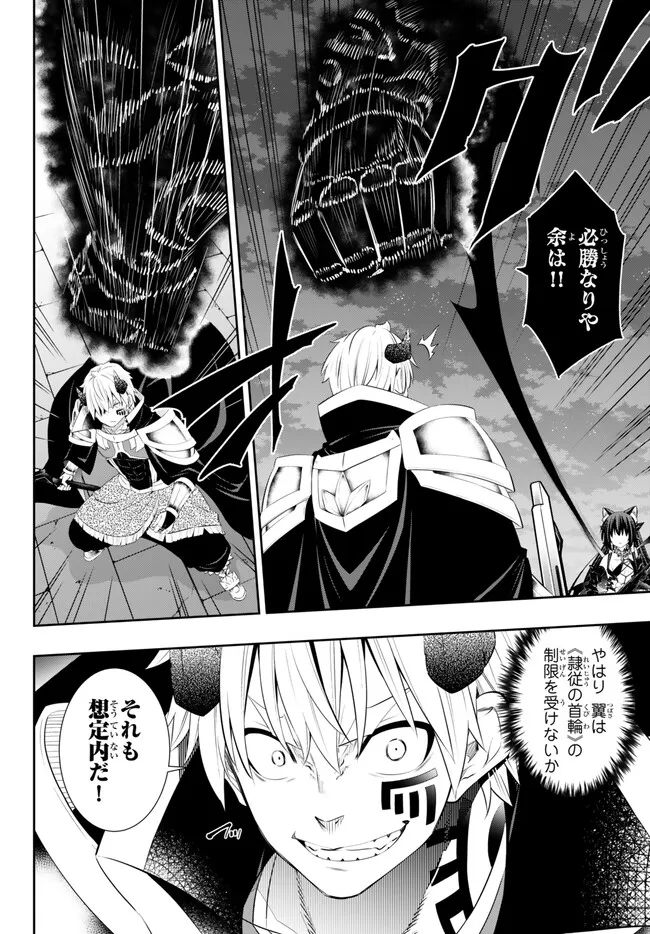 異世界魔王と召喚少女の奴隷魔術 Chap 104.3 - Next Chap 105.3