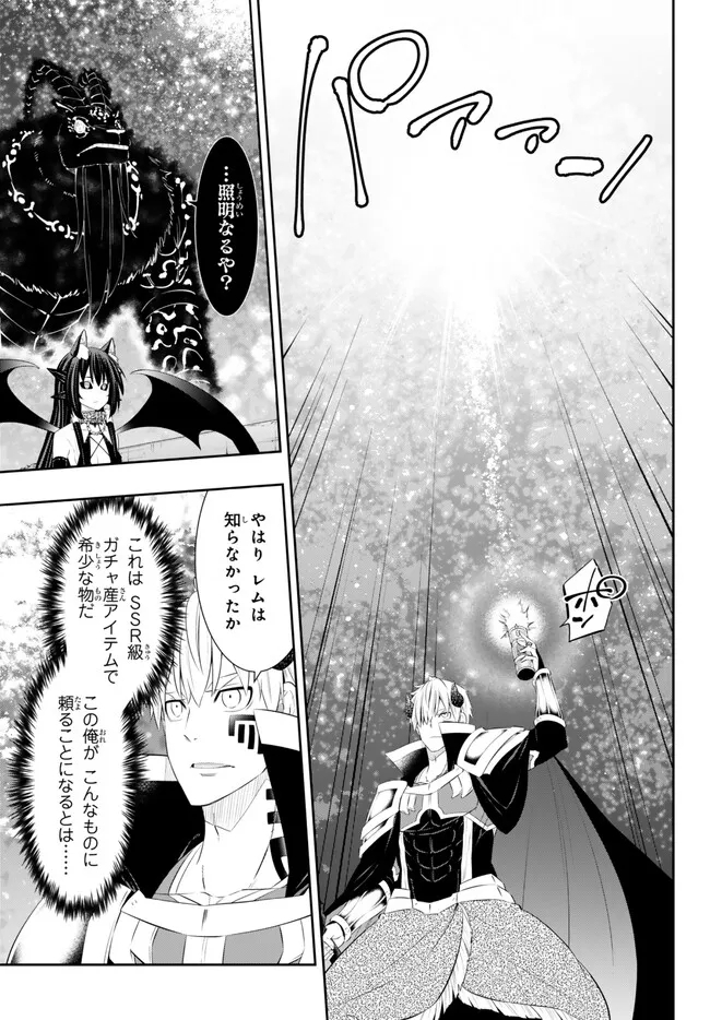 異世界魔王と召喚少女の奴隷魔術 Chap 104.3 - Next Chap 105.3