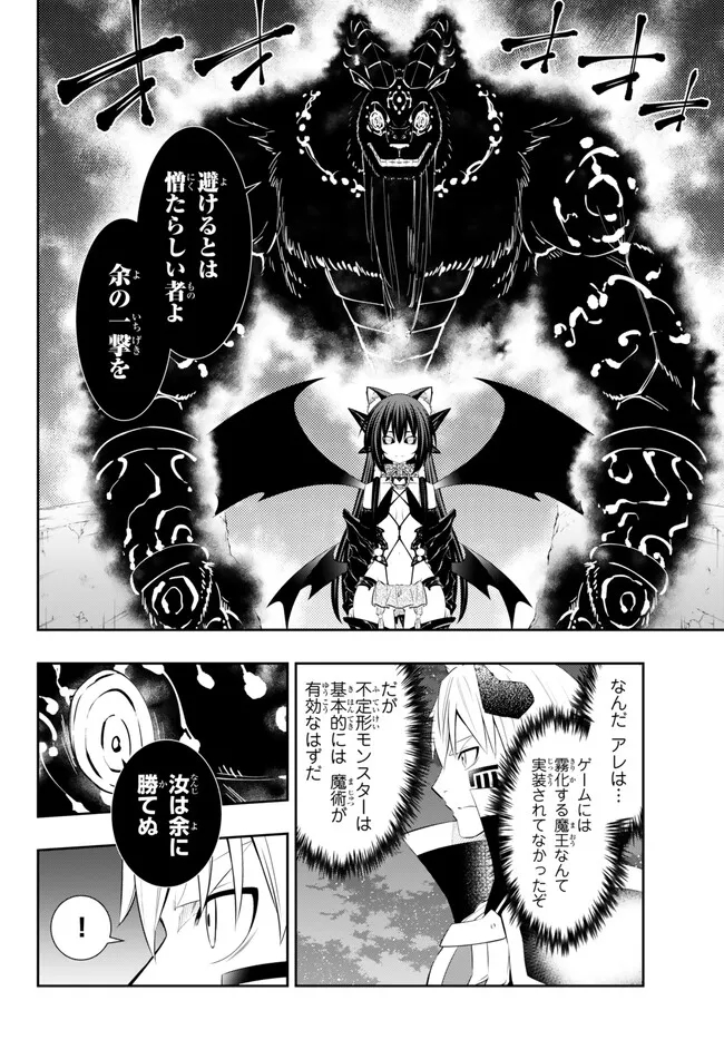 異世界魔王と召喚少女の奴隷魔術 Chap 104.3 - Next Chap 105.3