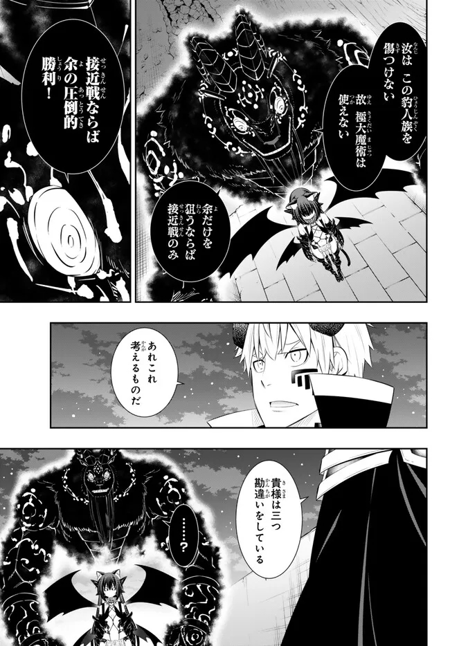 異世界魔王と召喚少女の奴隷魔術 Chap 104.3 - Next Chap 105.3