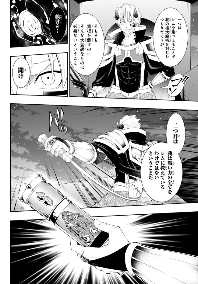 異世界魔王と召喚少女の奴隷魔術 Chap 104.3 - Next Chap 105.3