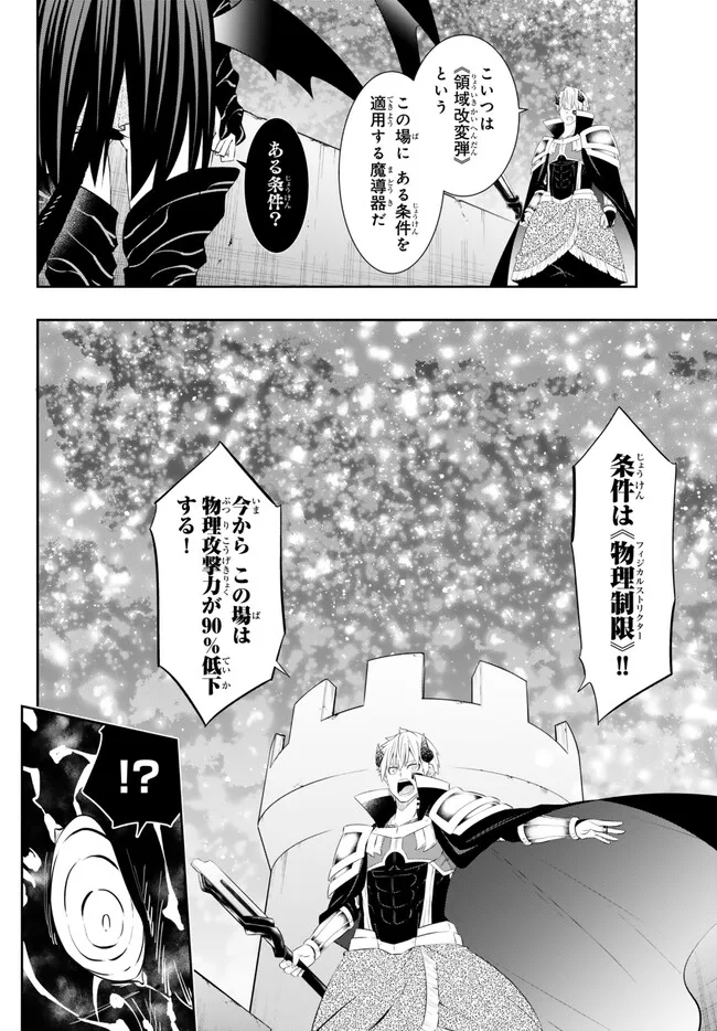 異世界魔王と召喚少女の奴隷魔術 Chap 104.3 - Next Chap 105.3