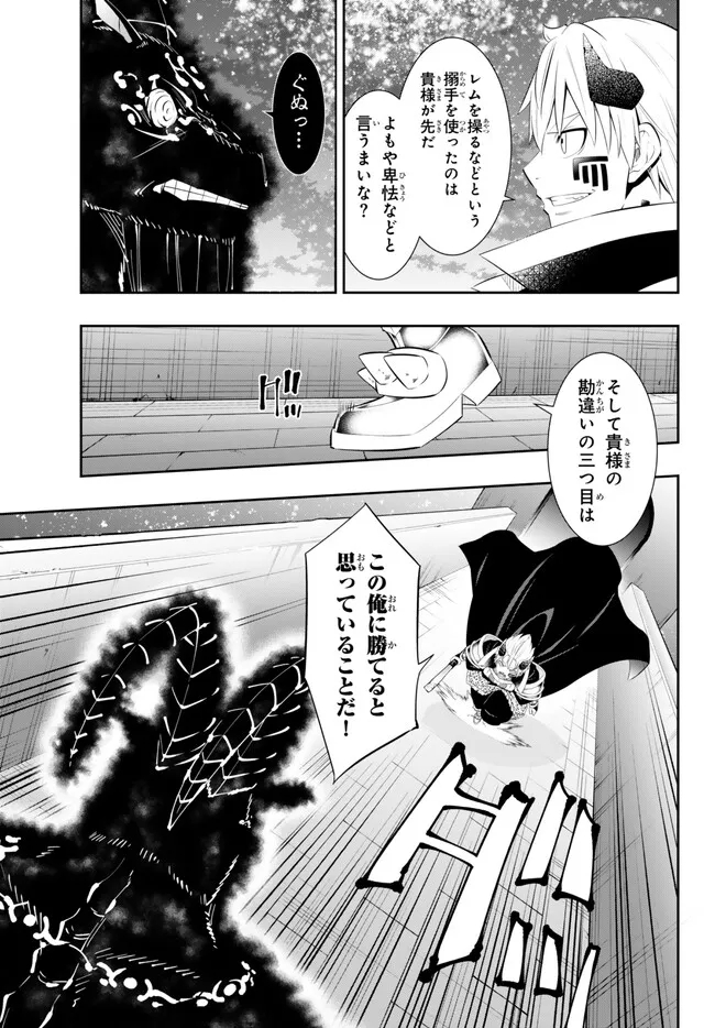 異世界魔王と召喚少女の奴隷魔術 Chap 104.3 - Next Chap 105.3