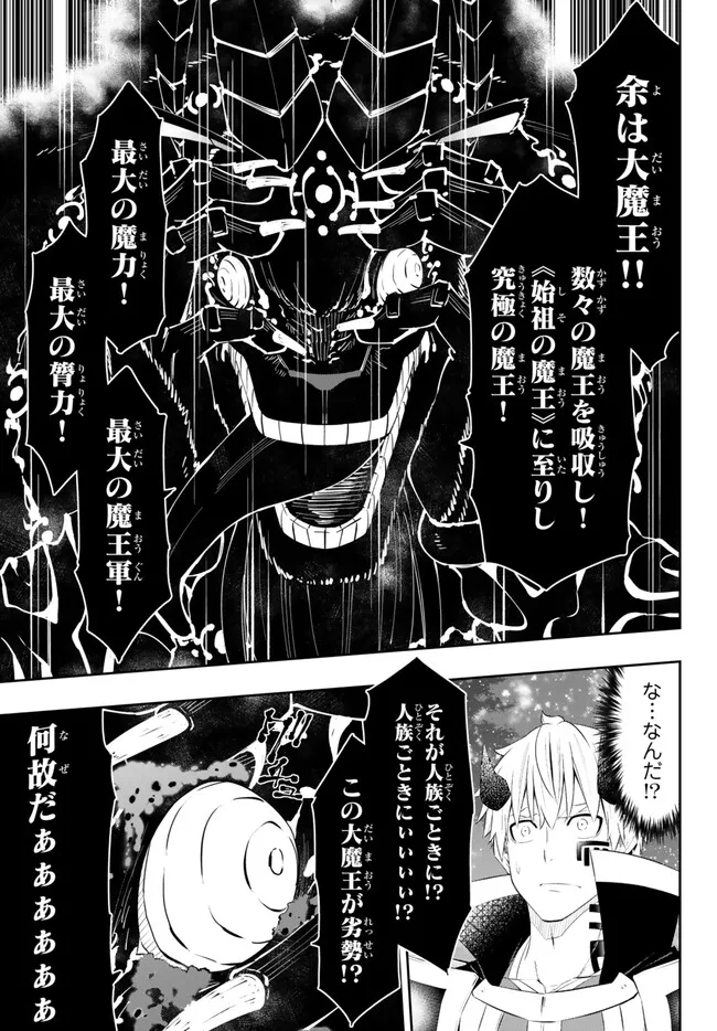 異世界魔王と召喚少女の奴隷魔術 Chap 105.1 - Next Chap 106.1